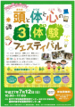 頭と体と心の3体験(みたいけん)フェスティバルに参加しました!
